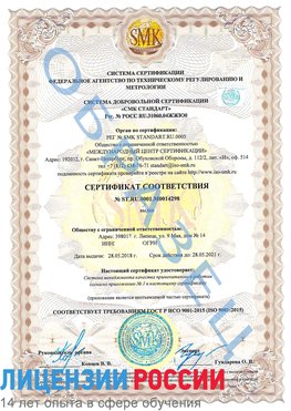 Образец сертификата соответствия Канск Сертификат ISO 9001